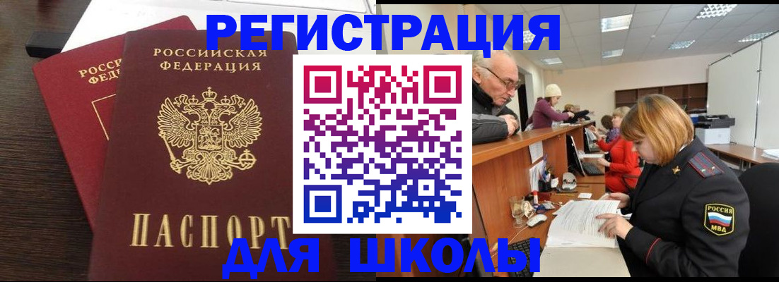 прописка законно в Оренбурге