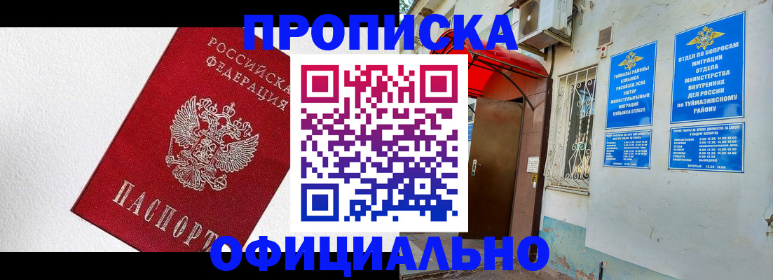 временная регистрация недорого в Оренбурге