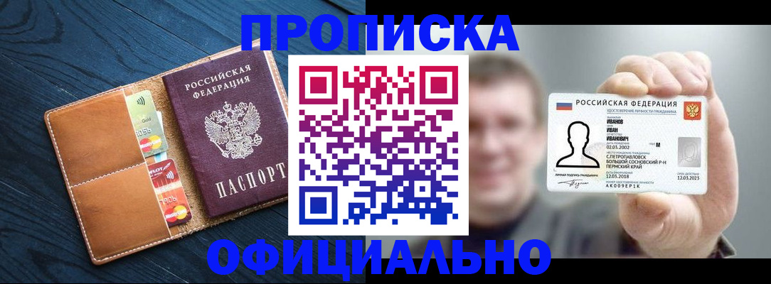 прописка от собственника в Оренбурге