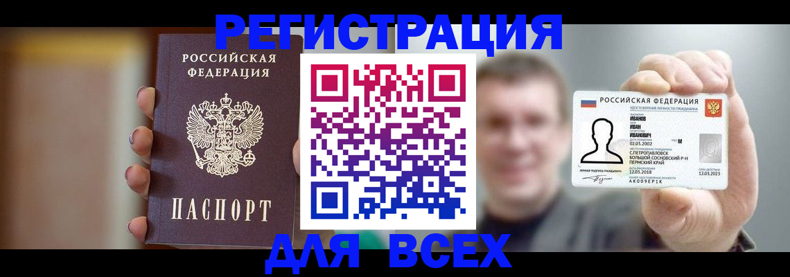 прописка паспорт в Оренбурге
