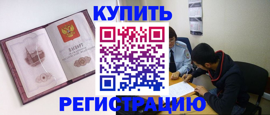 прописка от собственника в Оренбурге