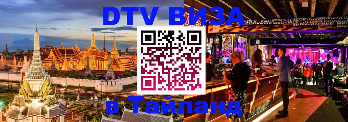 Цены на DTV визу в Таиланд — пакеты услуг, достаточно даже паспорта - 04.10.2025 